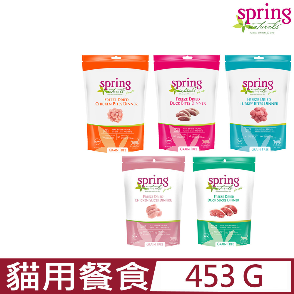 Spring Natural 曙光 美國- 1LB (453g) 無穀冷凍乾燥貓餐食 (貓主食/貓乾糧/貓飼料)