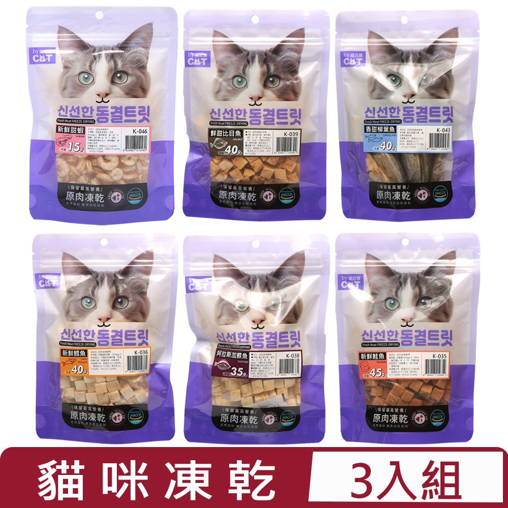 喵洽普 【3入組】 貓咪凍乾-<多種口味>袋裝 15~40G
