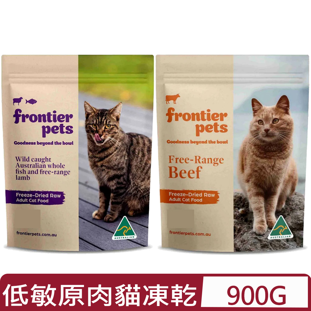 FRONTIER 悅緻原凍-低敏原肉貓凍乾＜草飼牛肉/鮮魚嫩羊＞ 900G