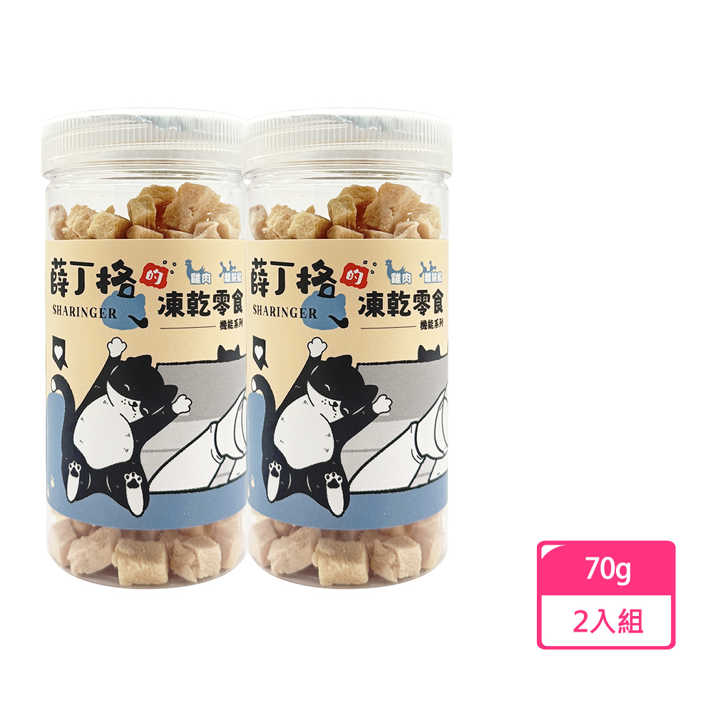 【薛丁格】貓凍乾零食 機能系列 雞肉+離胺酸70gx2入(SG-80594)