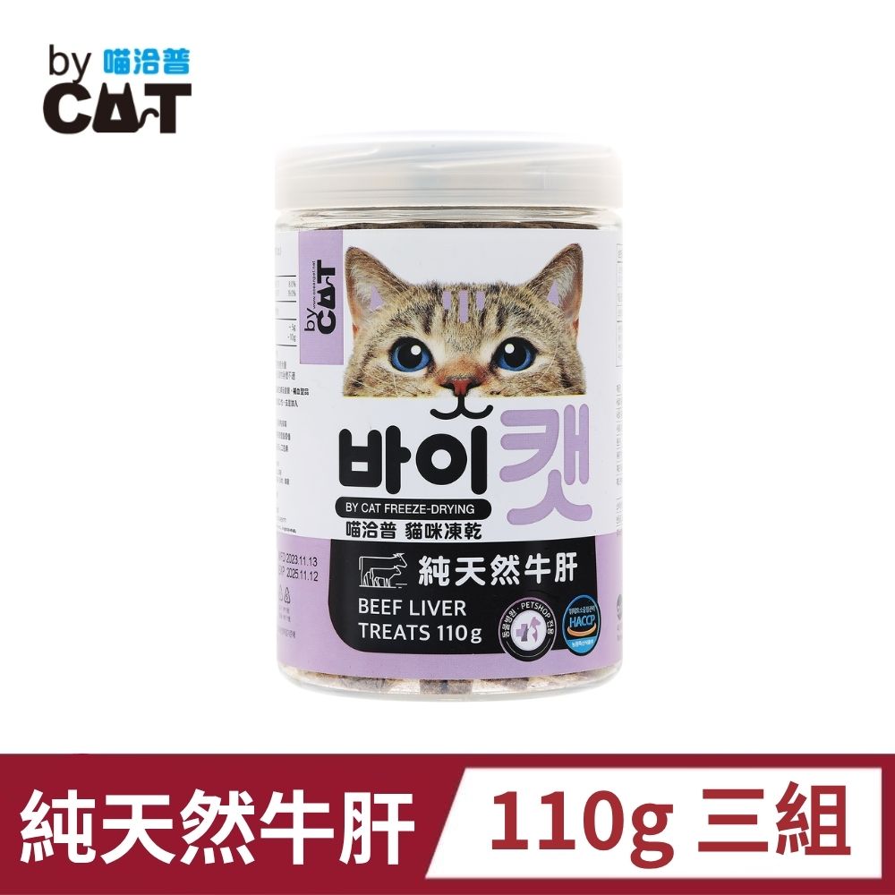 喵洽普 貓咪凍乾零食 牛肝 110g 3組入