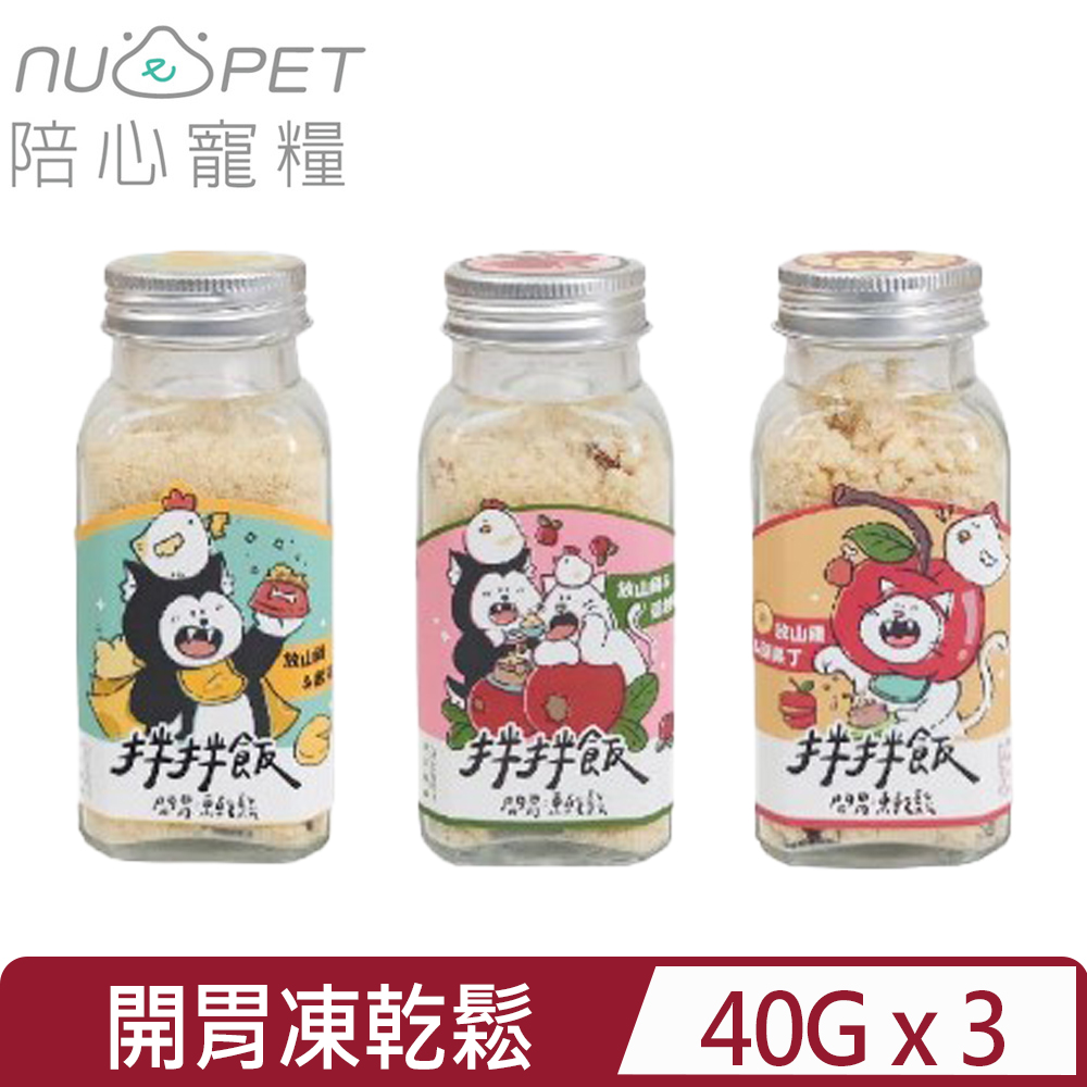 NU4PET 陪心寵糧 【3入組】-拌拌飯∣開胃凍乾鬆 40g