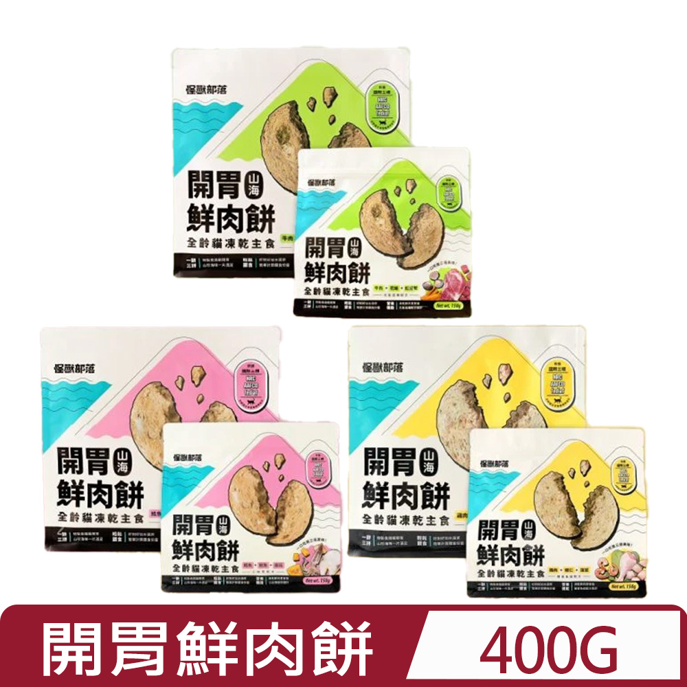 怪獸部落 LitoMON- 400g 開胃鮮肉餅  全齡貓凍乾主食