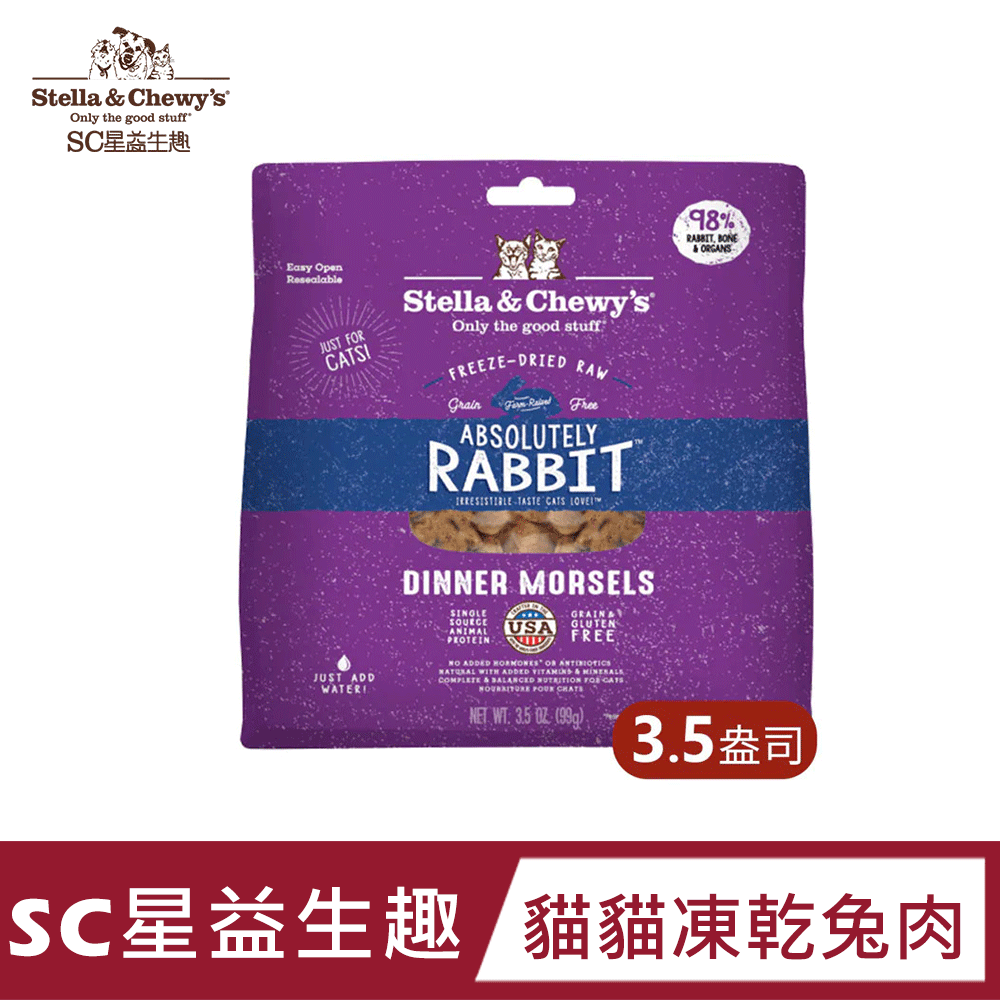 【SC星益生趣】貓貓主食凍乾 兔肉 3.5盎司｜無穀無麩質｜適口性高｜WDJ推薦