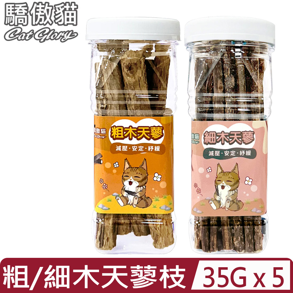 CatGlory 驕傲貓 【5入組】-＜粗/細＞木天蓼枝 小罐 35g