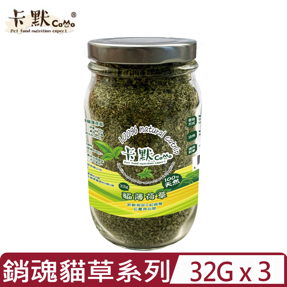 【3入組】CAMO卡默-銷魂貓草系列|頂級貓薄荷草 32g 新鮮現採A級細葉 忘憂神仙草