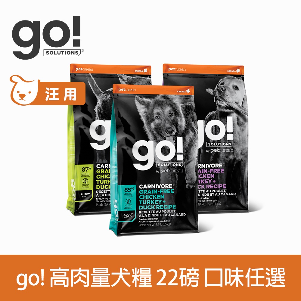 GO! 雞肉鮭魚 22磅 狗狗高肉量系列 無穀天然糧 (狗飼料 WDJ推薦 亮毛 幼犬 懷孕犬 成犬 老犬 體控犬)
