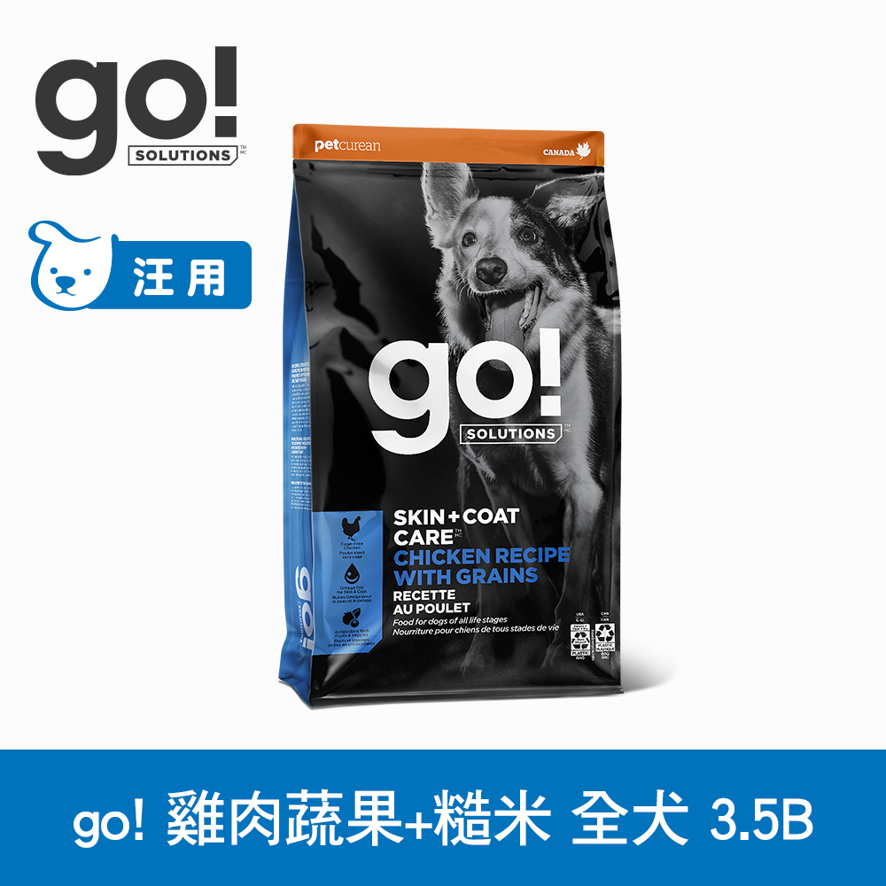 GO! 雞肉蔬果+糙米 3.5磅 狗狗全方位系列 (狗飼料 WDJ推薦 亮毛 無穀飼料 營養配方)