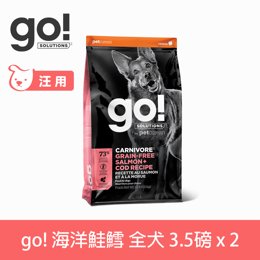 GO! 海洋鮭鱈 3.5磅 2件組 狗狗高肉量系列 (狗飼料 WDJ推薦 視力保健 無穀飼料)