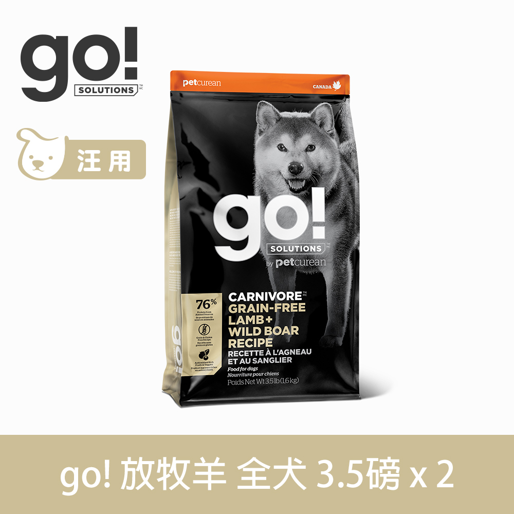 GO! 能量放牧羊 3.5磅 2件組 狗狗高肉量系列 (狗飼料 WDJ推薦 視力保健 無穀飼料)