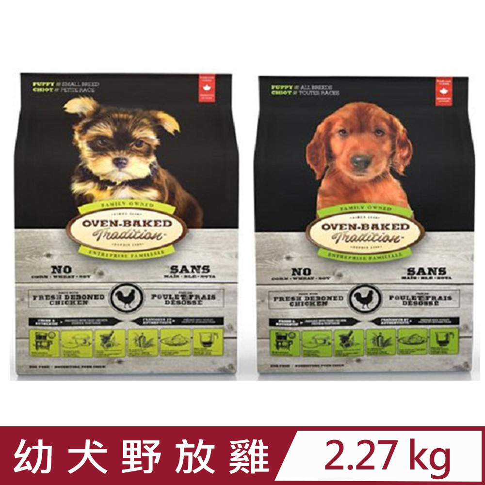 Oven-Baked 烘焙客 加拿大-2.27kg(5lb) 幼犬野放雞 (狗主食/狗乾糧/狗飼料)