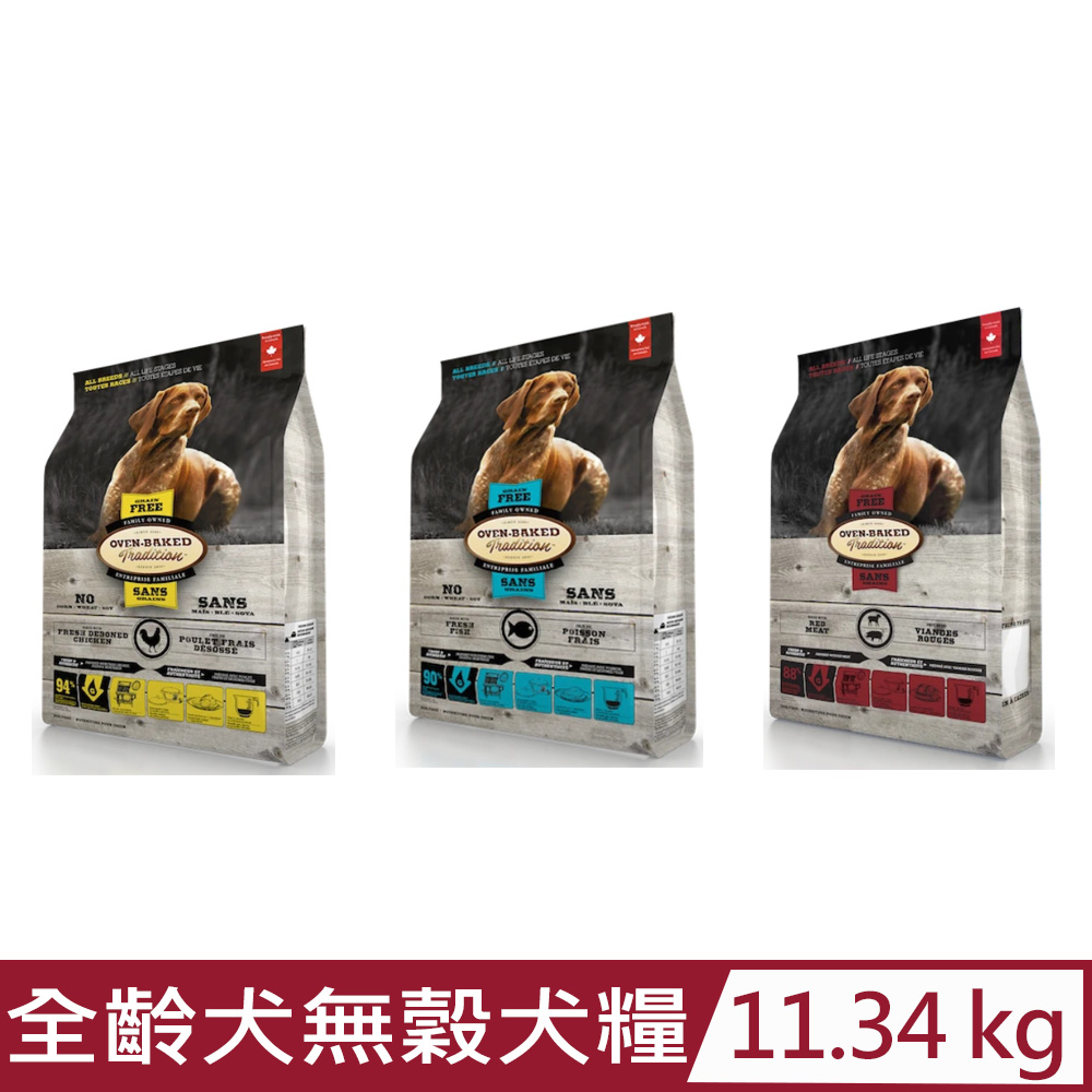 Oven-Baked 烘焙客 加拿大-11.34kg(25lb) 全齡犬無穀系列-原顆粒 (狗主食/狗乾糧/狗飼料)