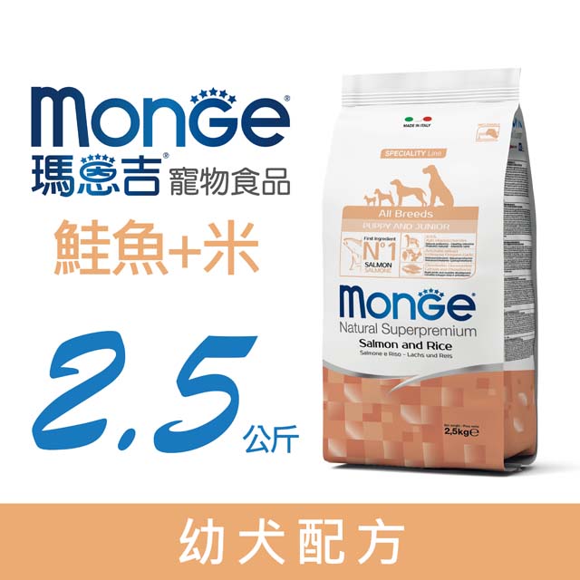 MONGE 瑪恩吉 天然呵護 幼犬配方(鮭魚+米) 2.5kg