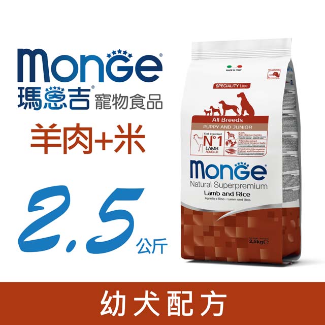 MONGE 瑪恩吉 天然呵護 幼犬配方(羊肉+米) 2.5kg