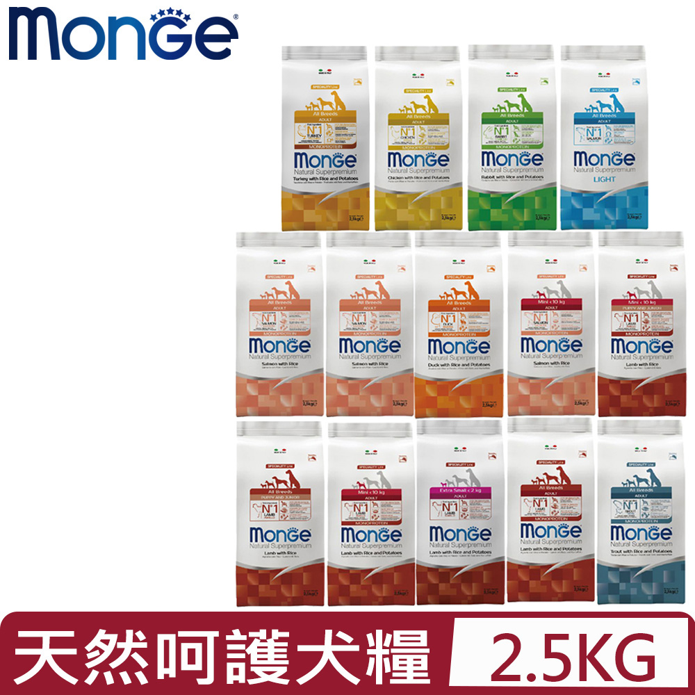 MONGE 瑪恩吉- 2.5kg 天然呵護系列 犬飼料(狗主食/狗乾糧/狗飼料)
