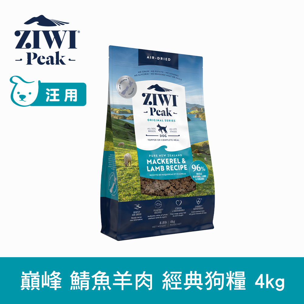 ZiwiPeak 巔峰 鯖魚羊肉 4kg 經典風乾生食狗飼料 (狗糧 紐西蘭 肉片)