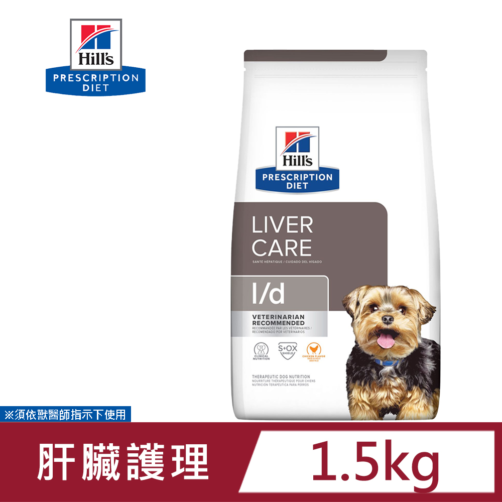 Hills 希爾思 犬用 L/D 肝臟護理 1.5KG 處方 狗飼料