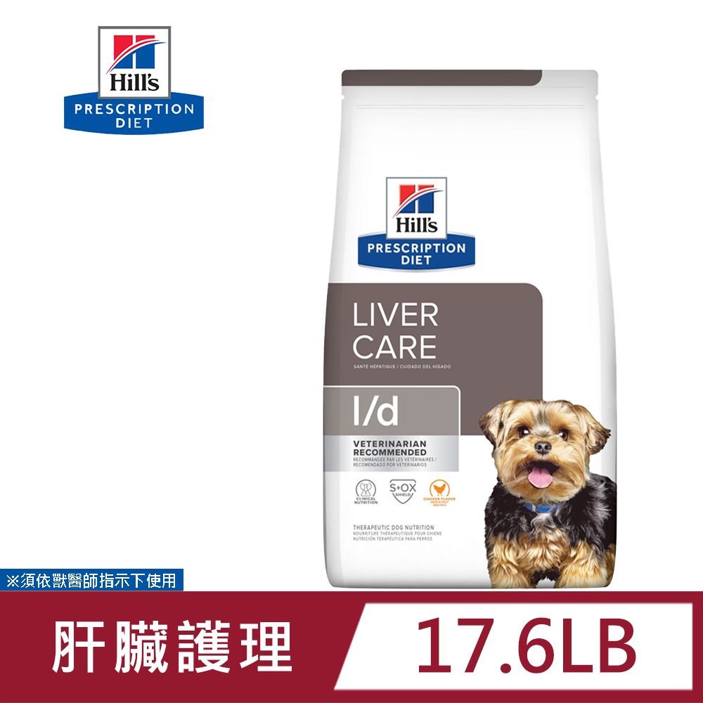 Hills 希爾思 犬用 L/D 肝臟護理 17.6LB 處方 狗飼料