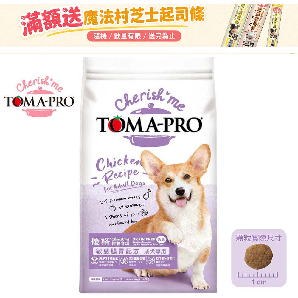 TOMA-PRO 優格 親親食譜系列 成犬專用 敏感腸胃低脂配方-14磅(6.35公斤) X 1包
