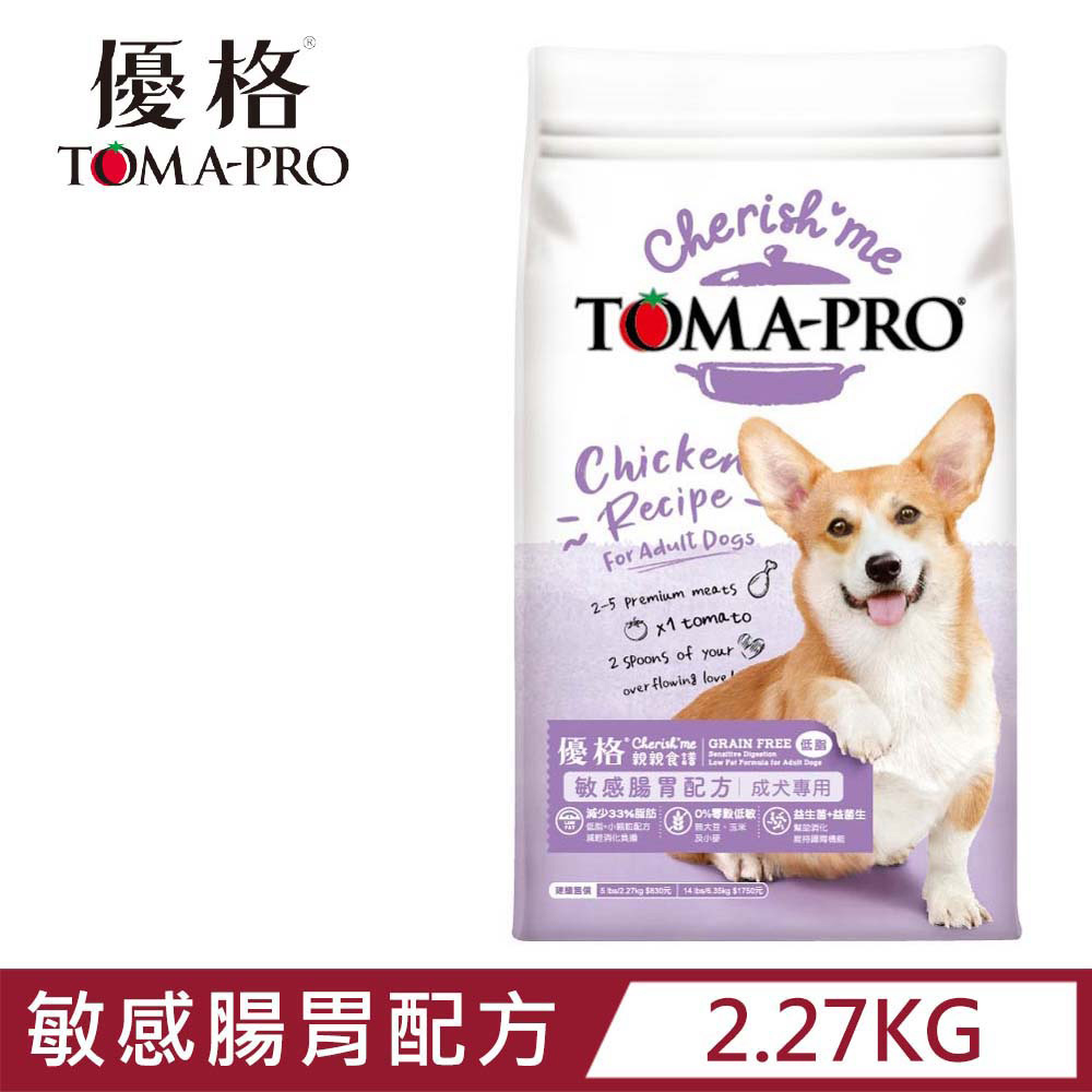TOMA-PRO 優格 親親食譜-敏感腸胃配方-成犬專用 5lbs/2.27kg(狗主食/狗乾糧/狗飼料)