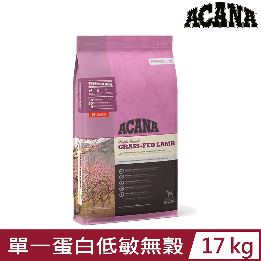 加拿大ACANA愛肯拿-單一蛋白低敏無穀配方-美膚羊肉+蘋果(毛髮亮麗) 17KG/37.5LB