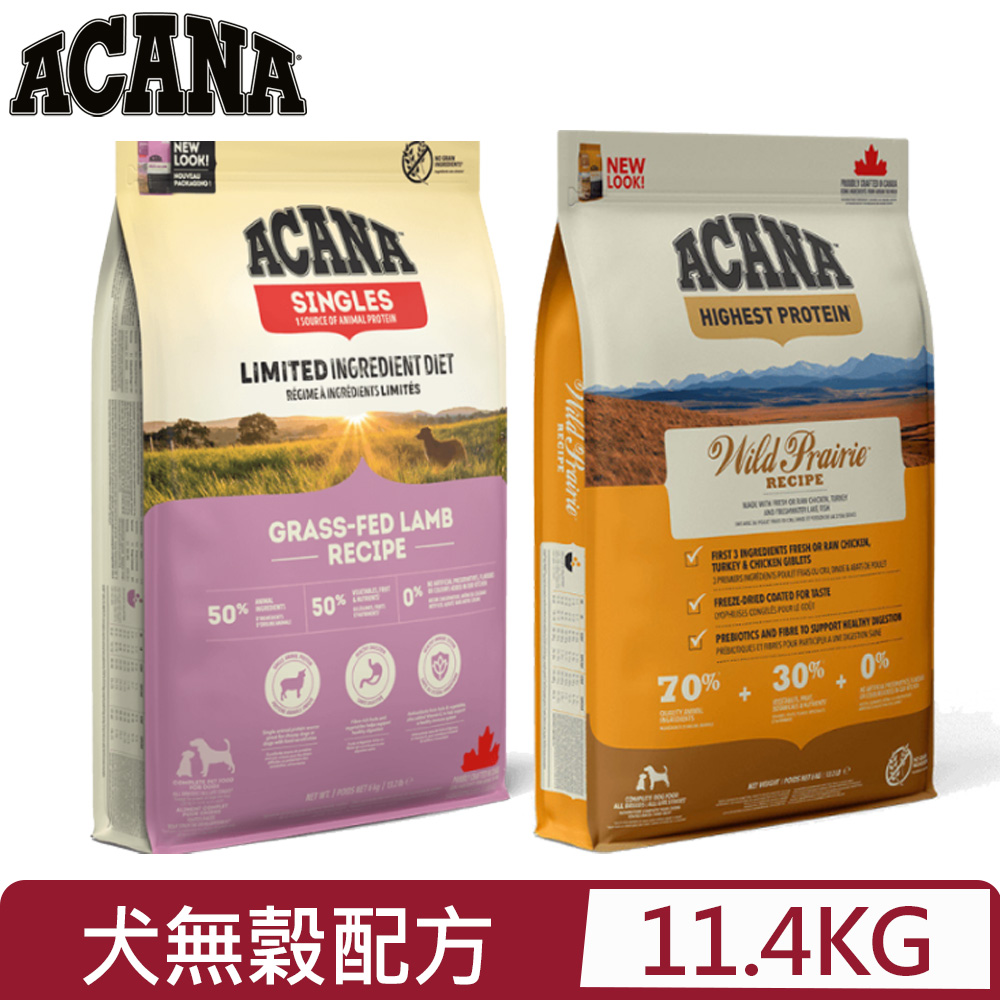 ACANA 愛肯拿 加拿大 - 11.4kg 無穀犬用配方(美膚羊肉/農場饗宴)(狗主食/狗乾糧/狗飼料)