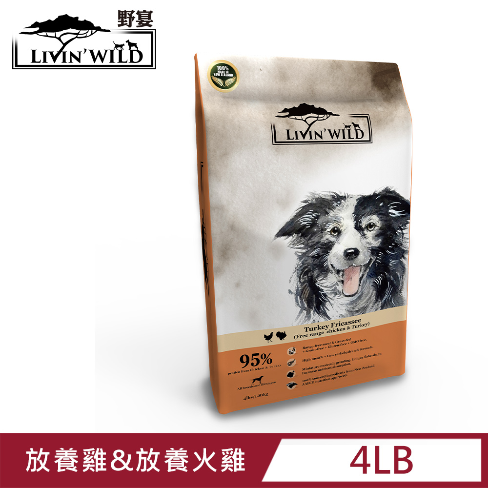 Livin’ Wild野宴 全齡犬放養無穀配方 - 放養雞&放養火雞 (1.81kg)