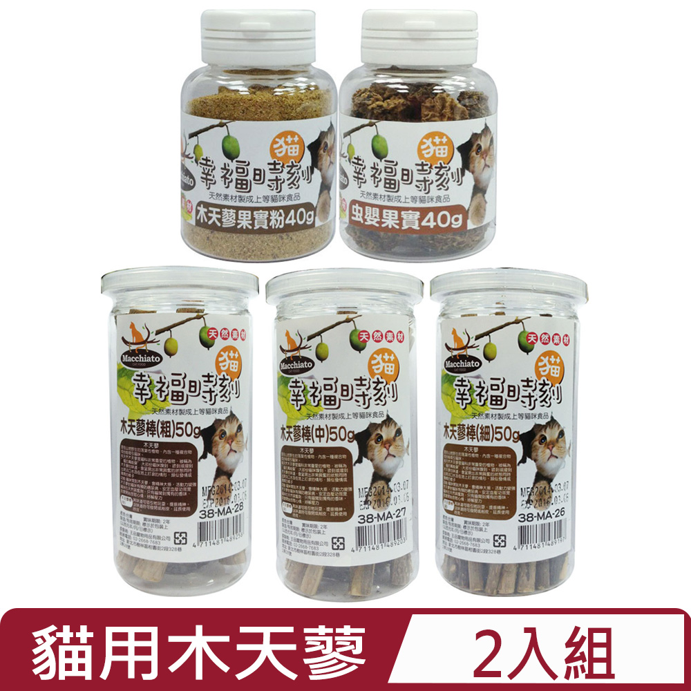 【2入組】macchiato貓幸福時刻-木天蓼系列 40g~50g