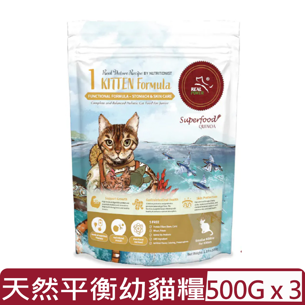 REAL POWER 瑞威寵糧 【3入組】-天然平衡貓糧 1號幼貓 腸胃護膚配方 1.1lbs｜500g (FC1100)
