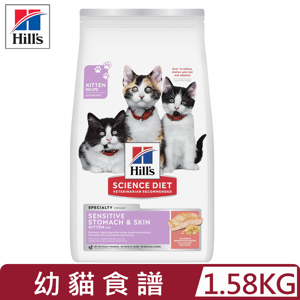 Hills 希爾思 【公司貨】-1.58kg(3.5lb)幼貓敏感腸胃與皮膚鮭魚與糙米特調食譜 (608559)