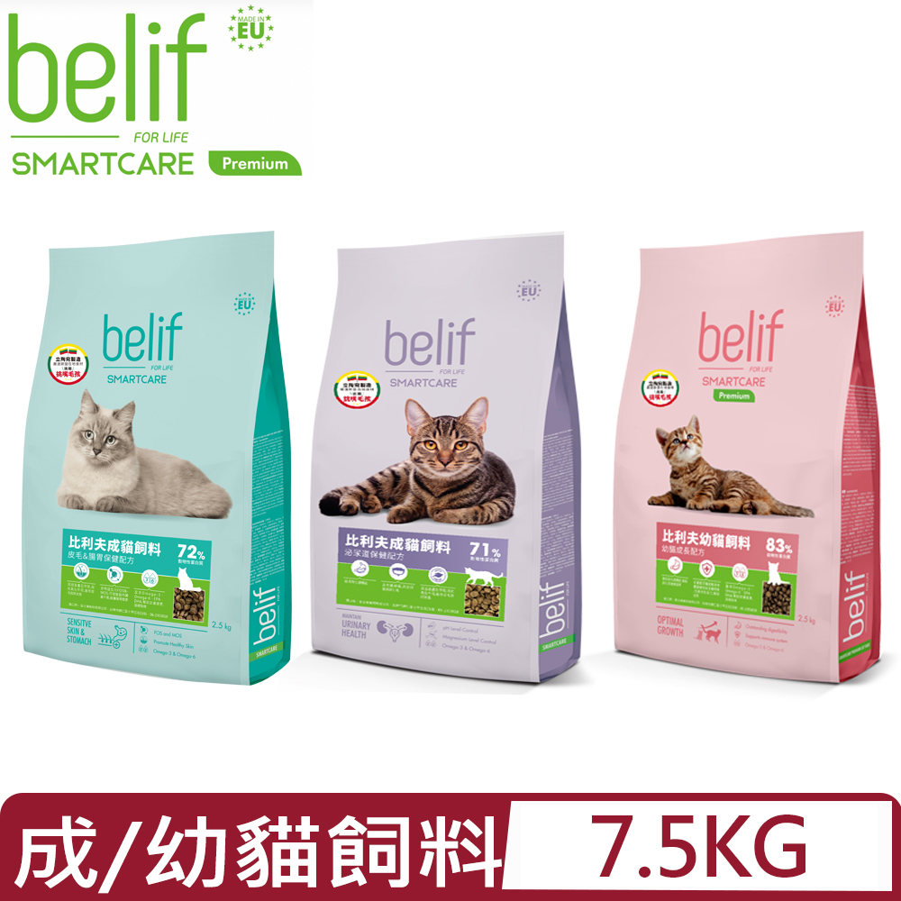 belif 比利夫-成/幼貓飼料 7.5kg (立陶宛製)(貓主食/貓乾糧/貓飼料)