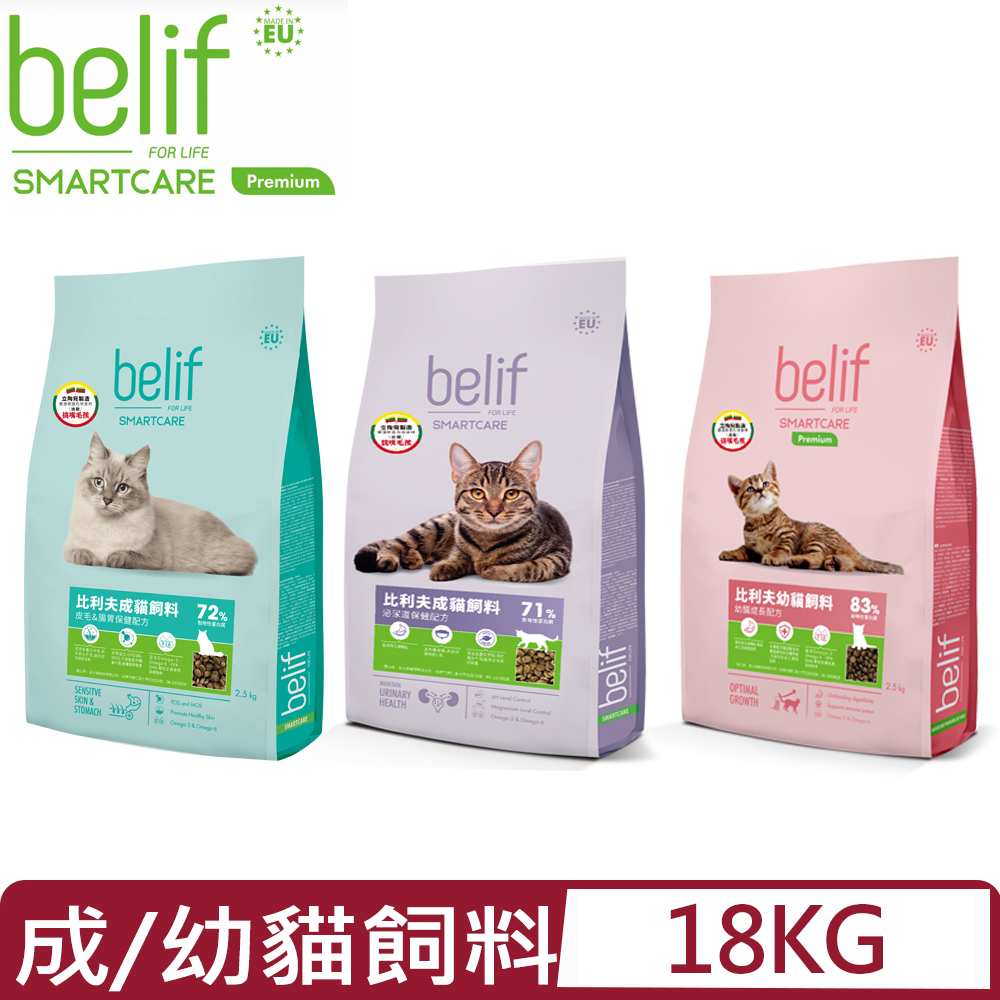 belif 比利夫-成/幼貓飼料 18kg (立陶宛製)(貓主食/貓乾糧/貓飼料)