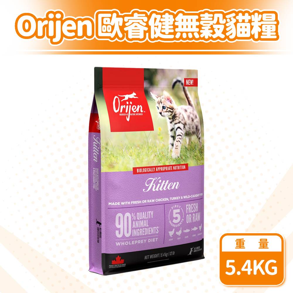 Orijen 歐睿健 鮮雞幼貓 無穀貓飼料 5.4KG