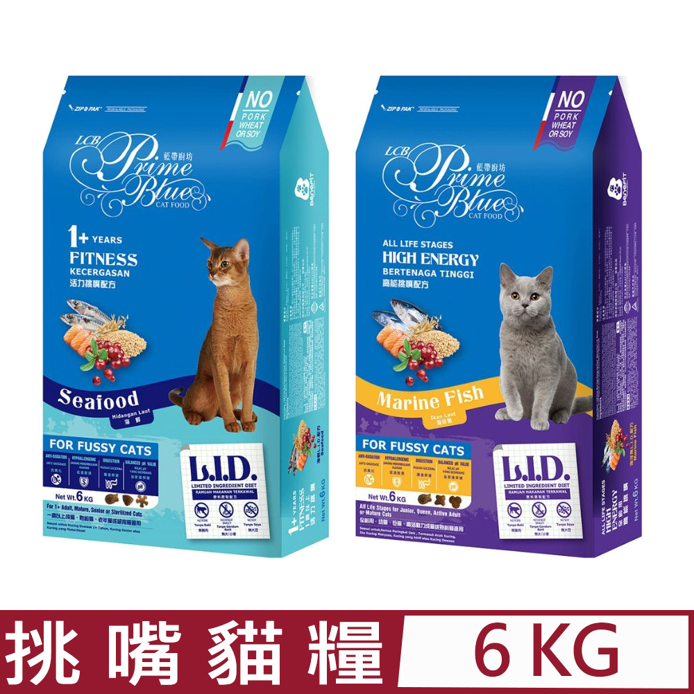 LCB藍帶廚坊 -(活力/高能)挑嘴貓糧 6KG(L.I.D配方)(貓主食/貓乾糧/貓飼料)