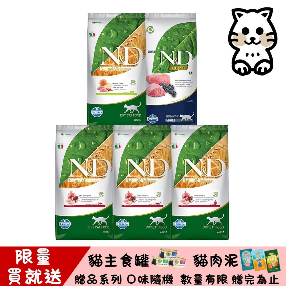 Farmina 法米納 N&D 天然頂級無榖系列(GC)貓用 10kg (貓飼料)