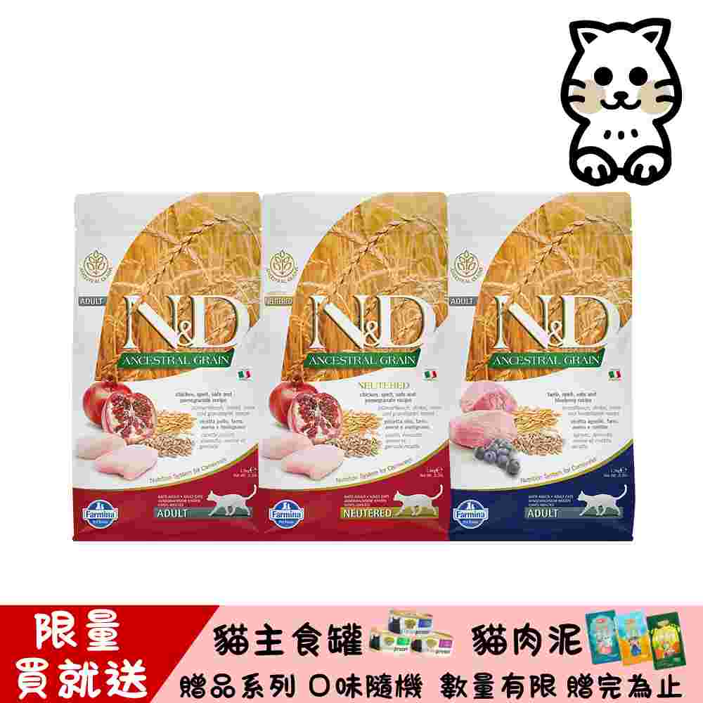 Farmina 法米納 N&D 天然低穀系列(LC)貓用 1.5kg (貓飼料)