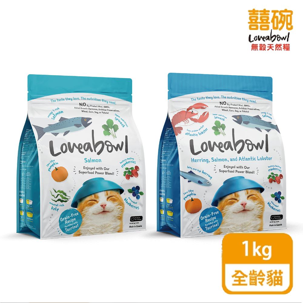 Loveabowl 囍碗 天然無穀貓糧 海洋系列(LBC)1kg 全齡貓 貓飼料