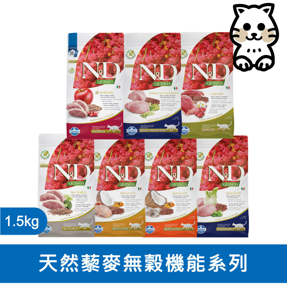 Farmina 法米納 N&D 天然藜麥無榖機能系列(QC)貓用 1.5kg (貓飼料) (商品效期:2027/01/21
