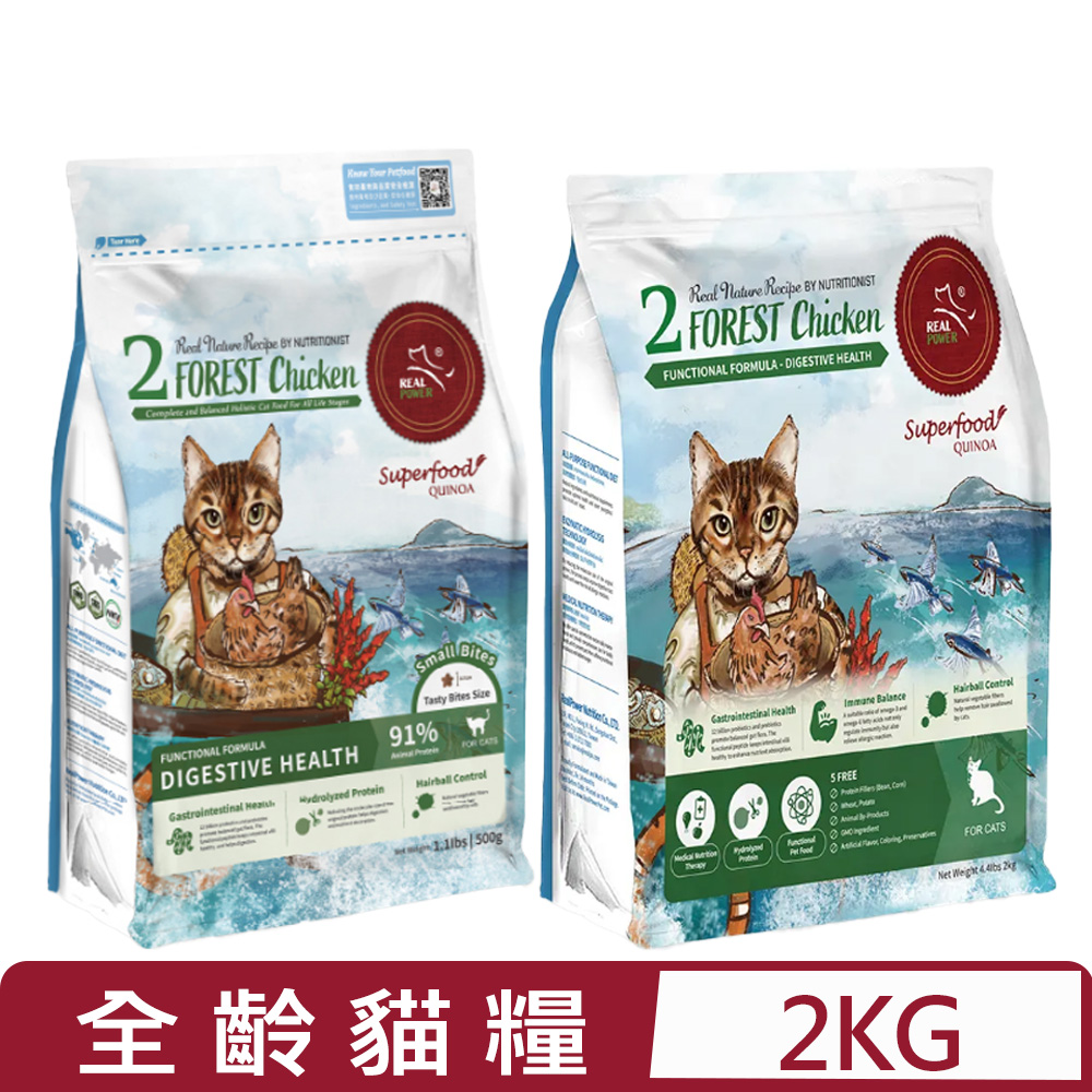 REAL POWER 瑞威寵糧 -功能型全齡貓糧 2號森林燉雞＜一般顆粒/小顆粒＞ 4.4lbs｜2kg(貓主食/貓乾糧/貓飼料)