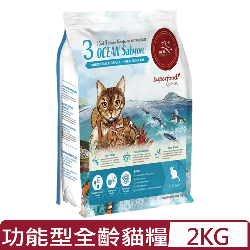 REAL POWER 瑞威寵糧 -功能型全齡貓糧 3號海洋魚貝 4.4lbs｜2kg (FC1320)(貓主食/貓乾糧/貓飼料)