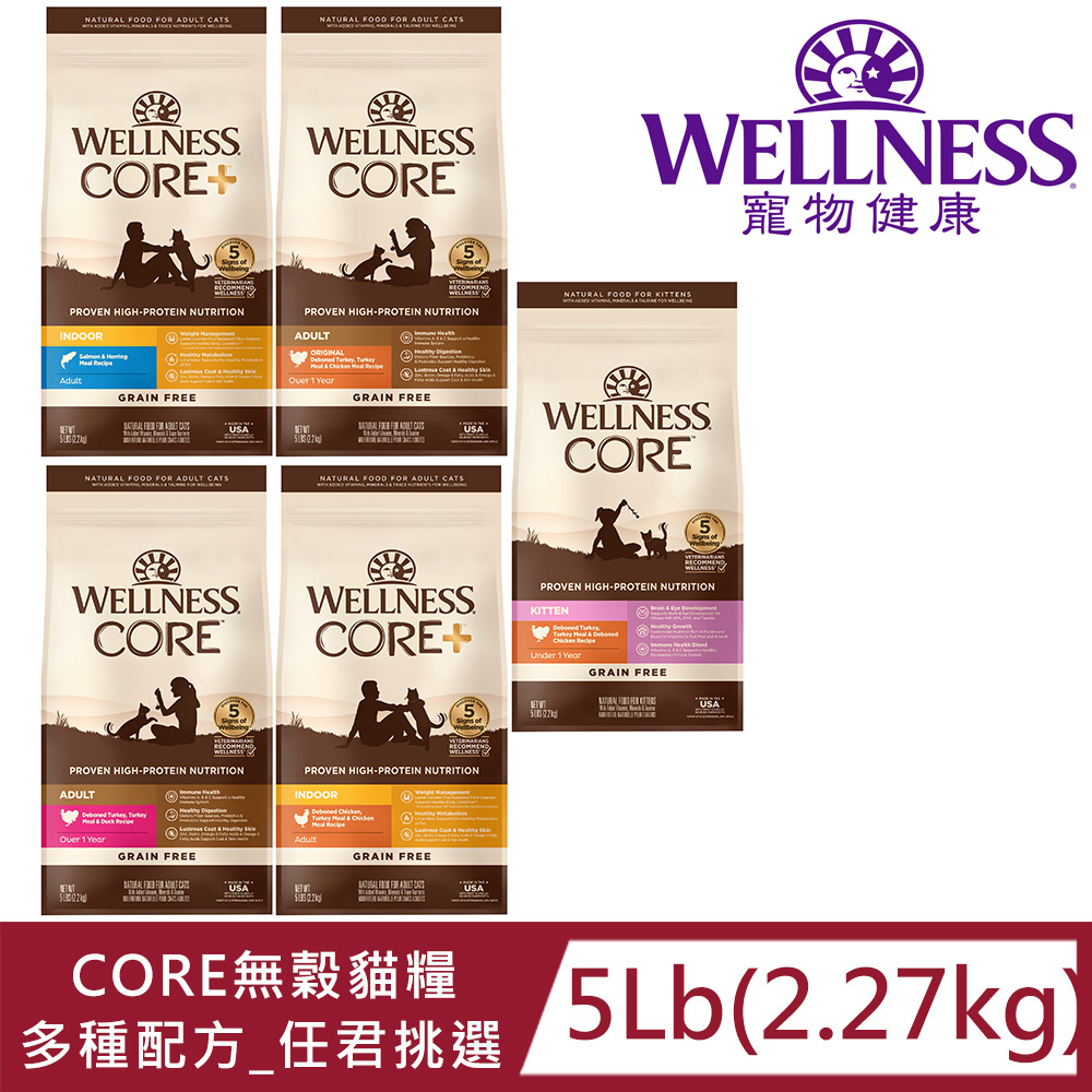 Wellness 寵物健康 Core無榖貓飼料系列5LB(貓乾糧 貓糧 幼貓 成貓) 雞肉 火雞肉  鮭魚
