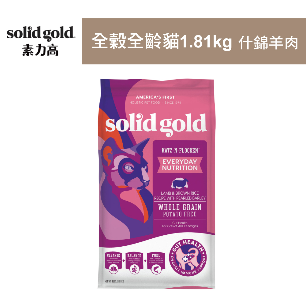 【Solid gold 素力高】全穀全齡貓1.81kg 什錦羊肉 貓飼料 貓糧 貓食