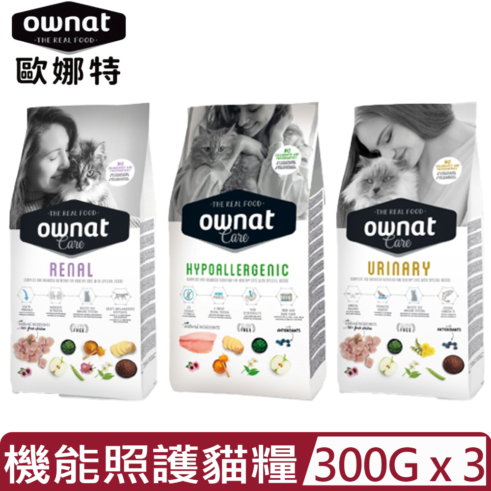 Ownat 歐娜特 【3入組】-CARE系列 貓用機能照護配方(一般成貓 適用) 300G (貓主食/貓乾糧/貓飼料)