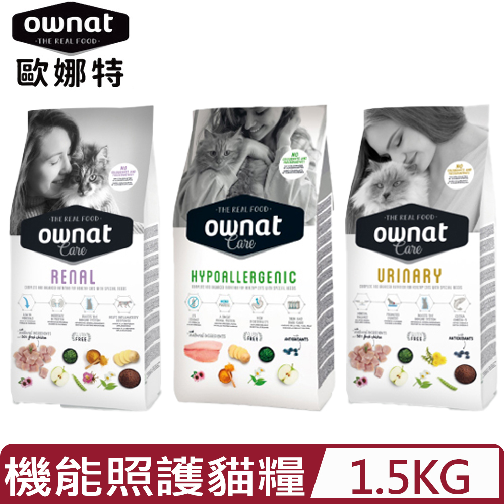 Ownat 歐娜特 -CARE系列 貓用機能照護配方(一般成貓 適用) 1.5KG (貓主食/貓乾糧/貓飼料)