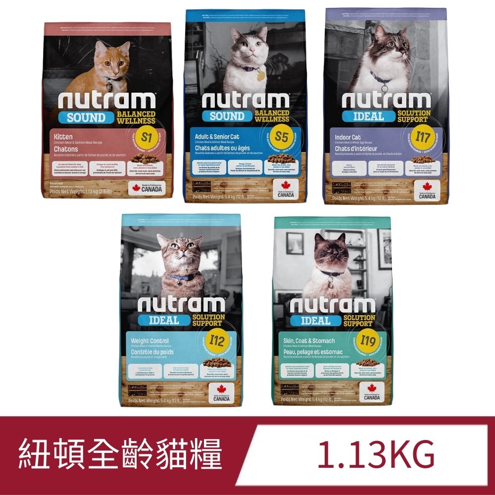 NUTRAM 紐頓 均衡健康/專業理想系列貓糧 1.13kg 貓飼料 貓乾糧 成貓 幼貓 全齡貓