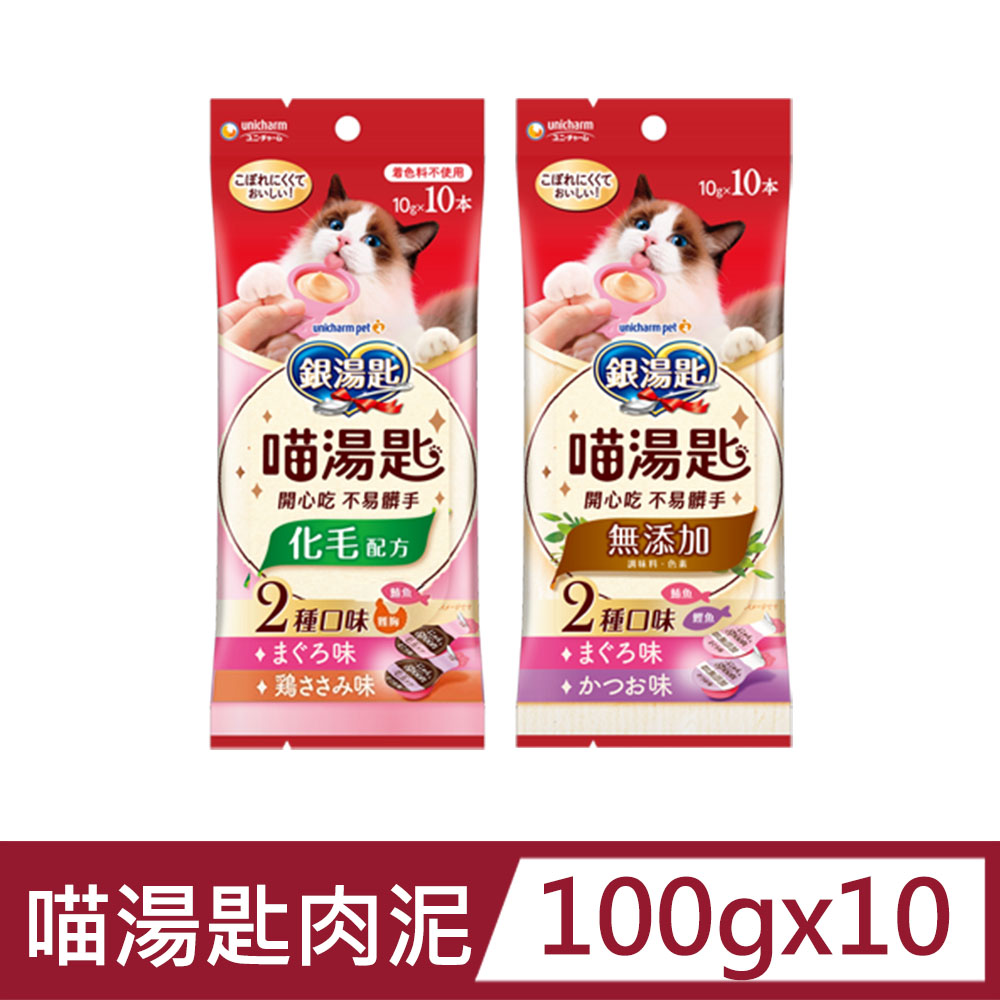 銀湯匙 喵湯匙肉泥組100G*10件組