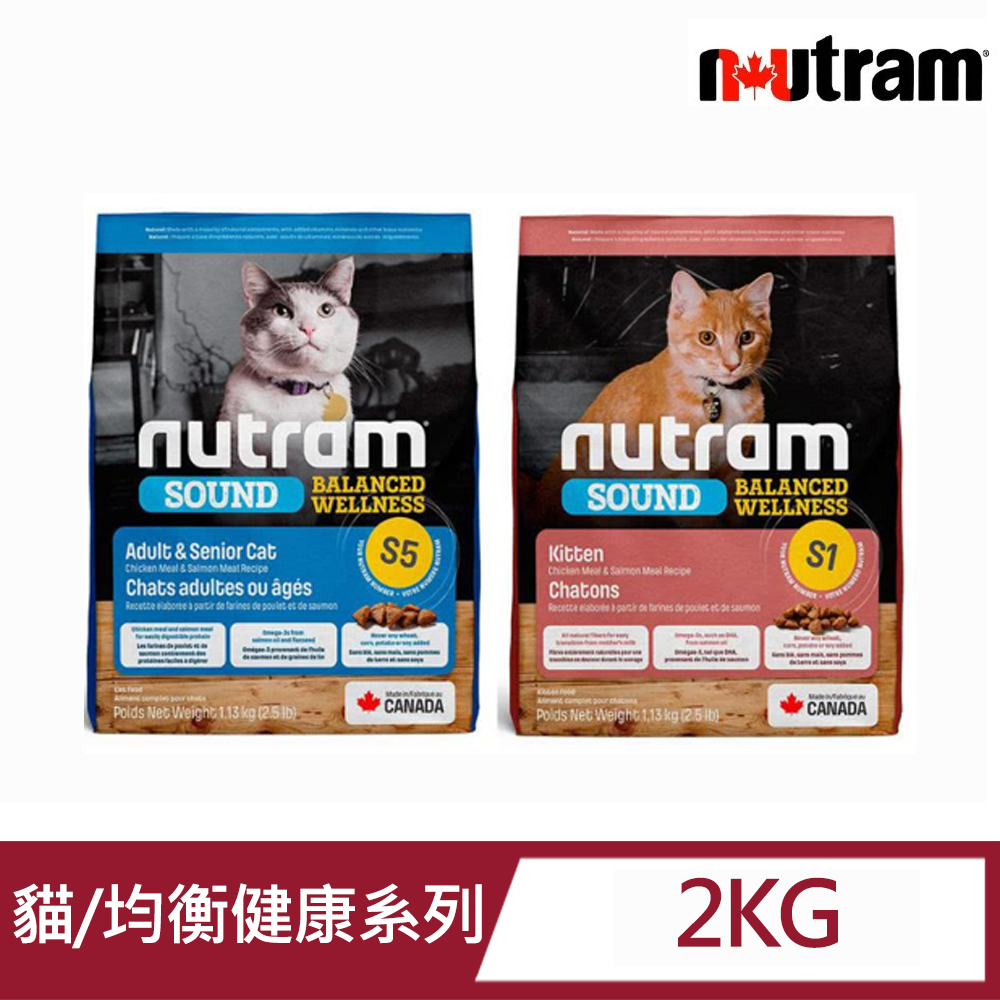 NUTRAM 紐頓 S1/S5貓糧衡健康系列2kg(貓糧/貓飼料/即期品/