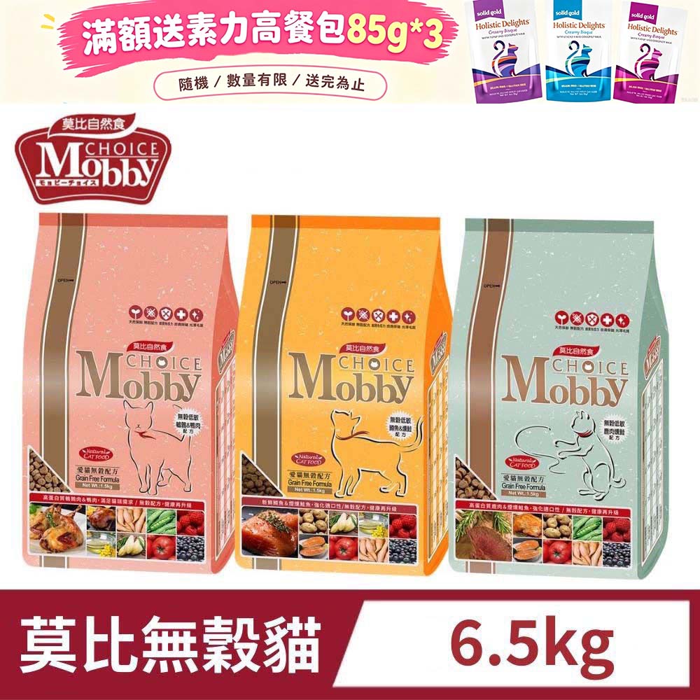 Mobby 莫比 自然食無穀貓糧 6.5kg 貓飼料 貓乾糧 全齡貓