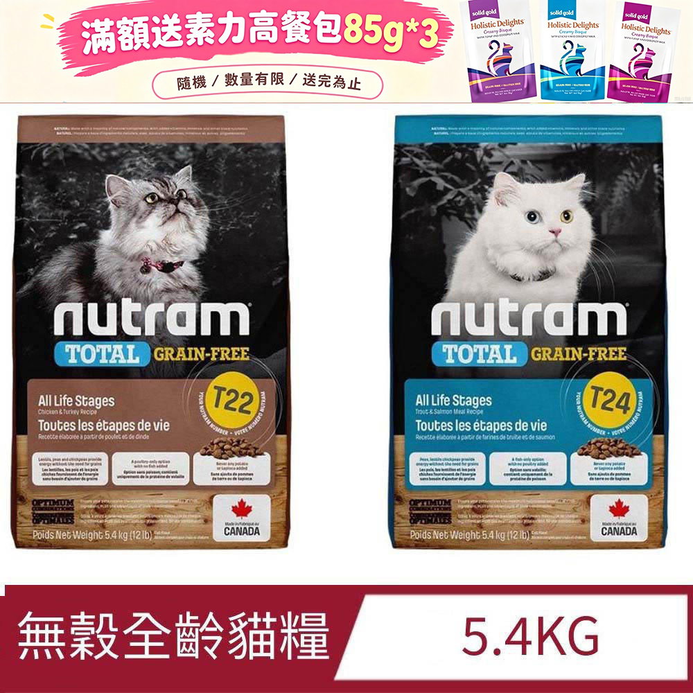 NUTRAM 紐頓 無穀挑嘴全齡貓糧 5.4kg (T22/T24) 貓飼料 貓乾糧