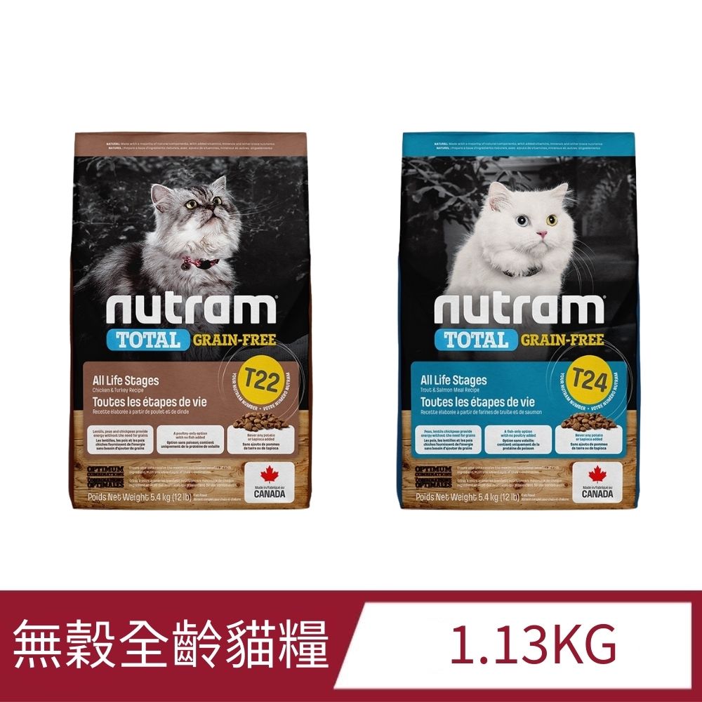 Mobby 莫比 無穀挑嘴全齡貓糧 1.13kg (T22/T24) 貓飼料 貓乾糧